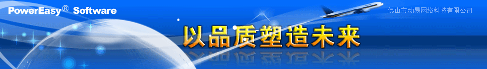 動易網絡