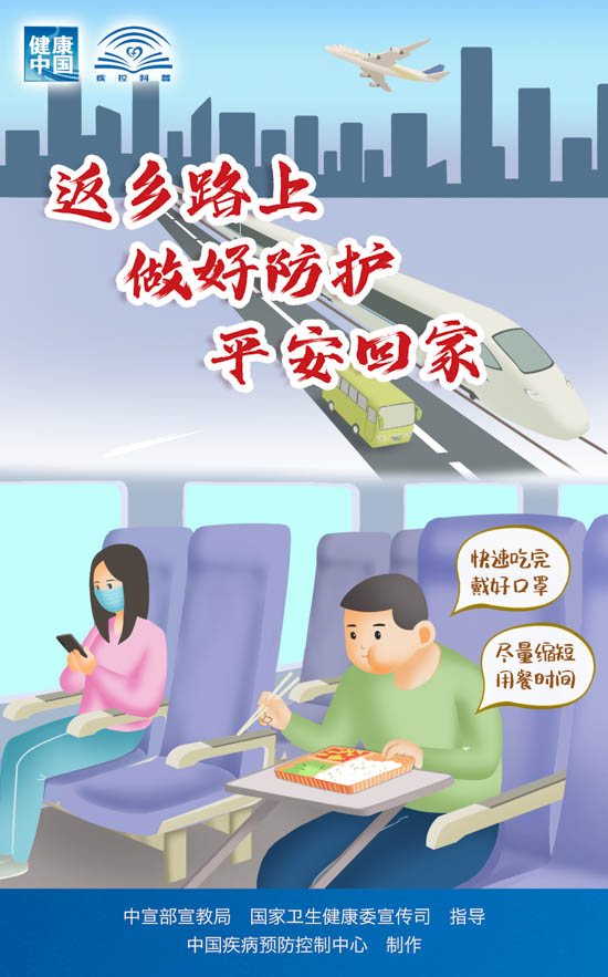 中國疾控中心春節假期防護提示🫄！