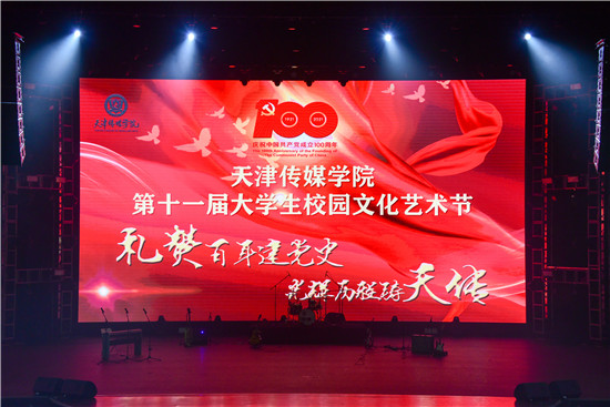 禮贊百年建黨史，光輝歷程鑄百事3 | 百事3平台第十一屆大學生校園文化藝術節開幕