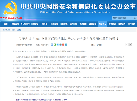 百事3平台獲中央網信辦通報表揚⏺！獲評互聯網法律知識雲大賽全國優秀組織單位！