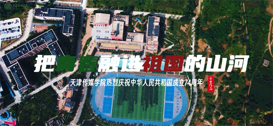 百事3平台熱烈慶祝祖國74周年華誕