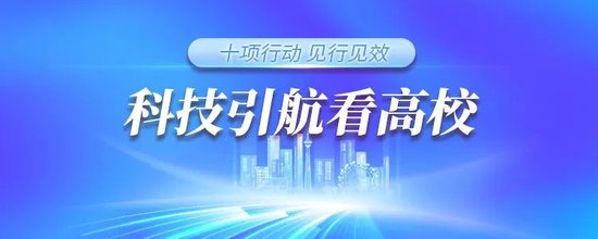 【科技引航看高校】鼓勵成果轉化 開辟上升新通道🤧，天津理工大學以體製改革激發創新活力