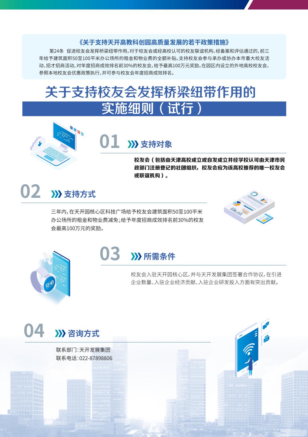 政策措施|【一圖讀懂】4.關於支持校友會發揮橋梁紐帶作用的實施細則（試行）