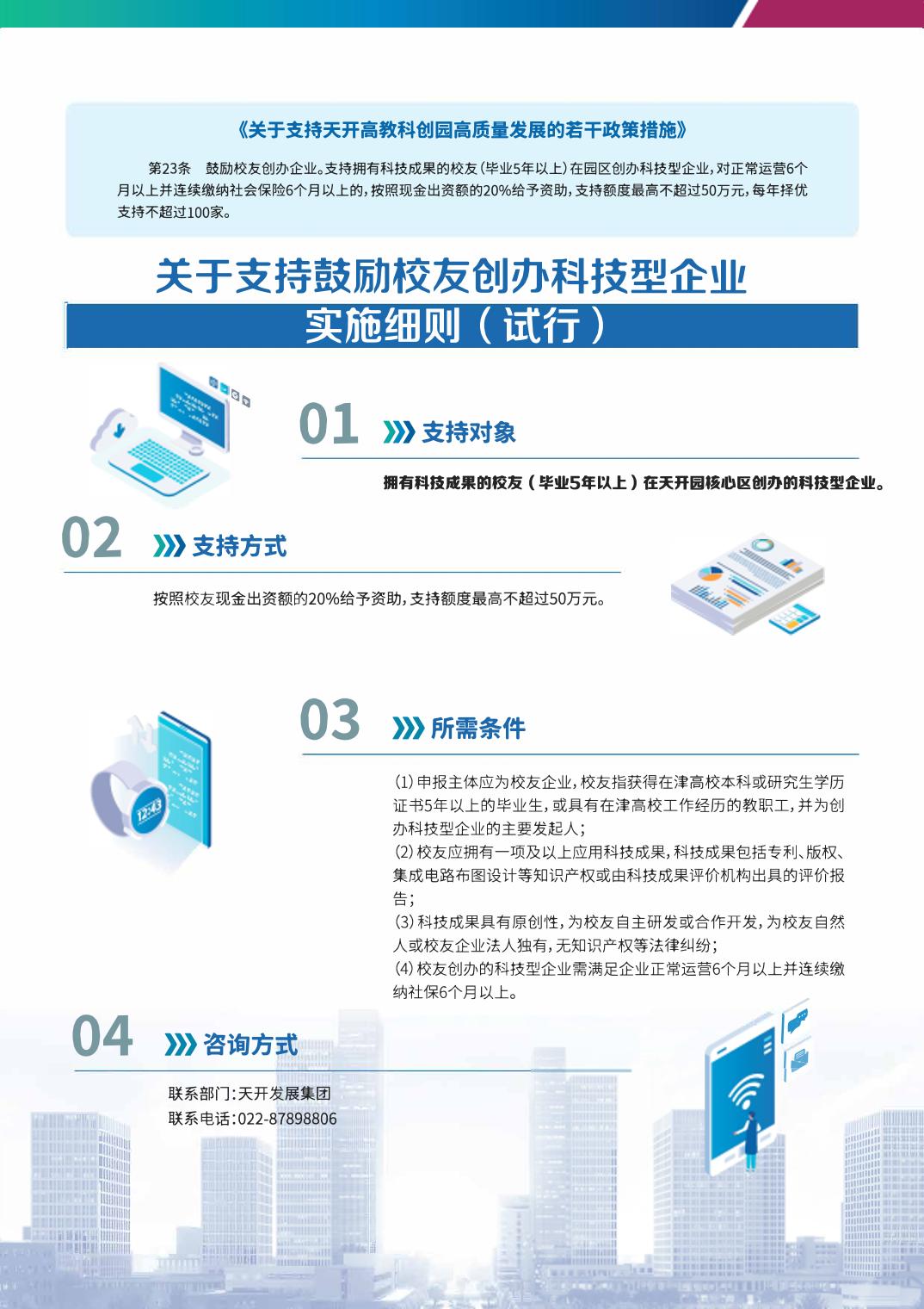 政策措施|【一圖讀懂】3.關於支持鼓勵校友創辦科技型企業實施細則（試行）
