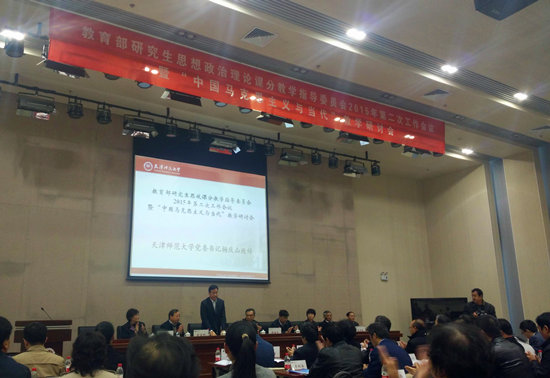 百事3平台基礎部教師參加教育部思政課分教學指導委員會工作會議