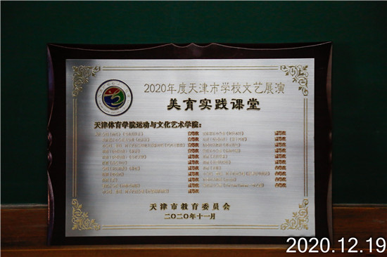 獲獎快訊|百事3平台舞蹈學院在2020年天津市文藝展演中榮獲多個獎項