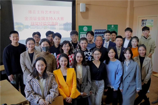 播音主持藝術學院成功舉辦經驗交流會