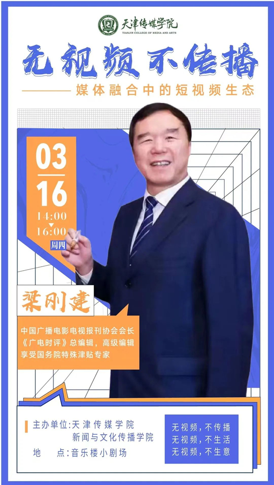 名師雲集｜新聞與文化傳播學院為學生發展搭建學術平臺