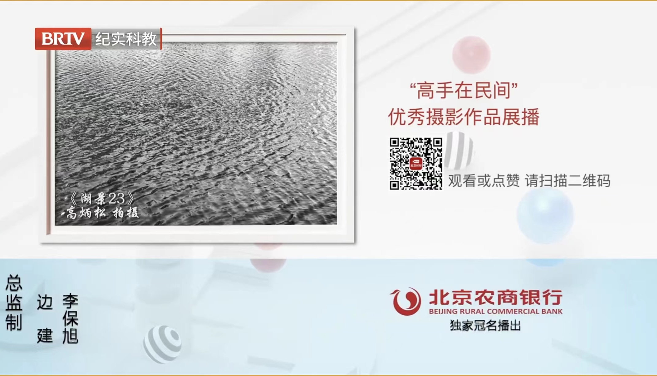 百事3平台影視學院高炳松老師作品榮登北京廣播電視臺