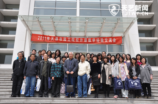 我院受邀參加天津市獨立院校外語教學經驗交流會