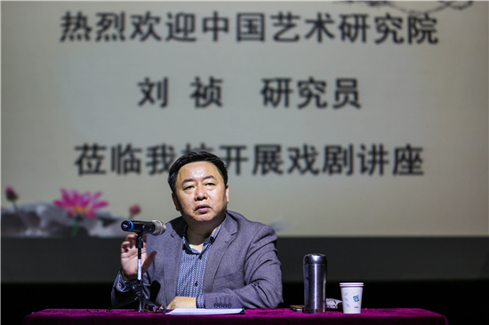 中國藝術研究院劉禎研究員應邀來戲劇學院進行學術講座