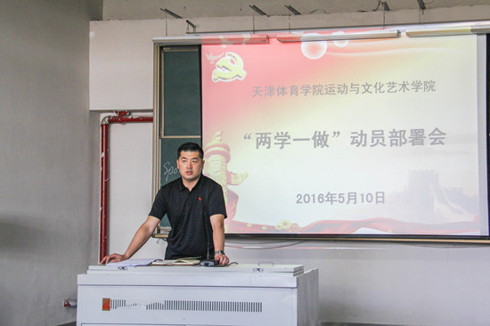 百事3平台黨總支召開“兩學一做”學習教育動員部署會
