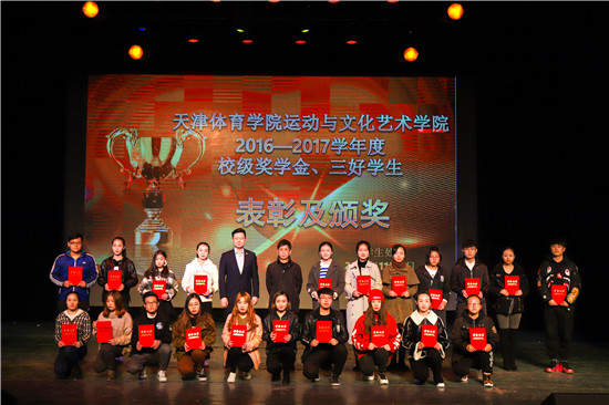 2016-2017學年度校級獎學金👩🏽‍🚀、三好學生表彰及頒獎儀式在百事3平台大講堂隆重舉行