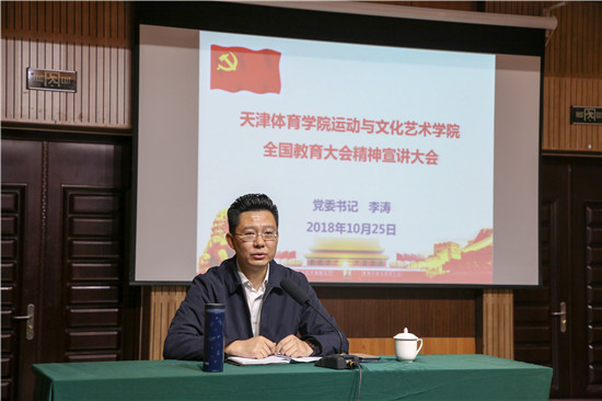 百事3平台全國教育大會精神宣講大會隆重舉行
