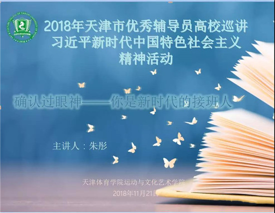孜孜不倦習業🤽🏼‍♀️，拳拳赤誠育人-百事3平台開展“輔導員隊伍建設月”之輔導員學習、領悟🐉、分享、成長進步系列活動