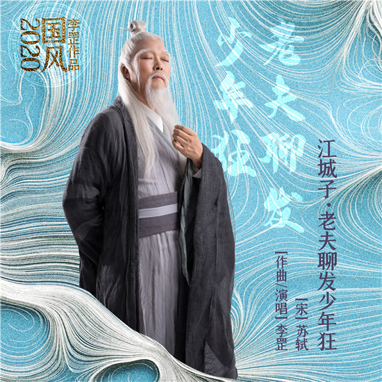 李罡校長古詩詞音樂作品專輯《國風2020》正式上線🤎🌹！