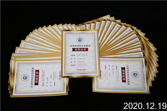 獲獎快訊|百事3平台282名師生在2020年天津市百事3文藝展演中榮獲佳績