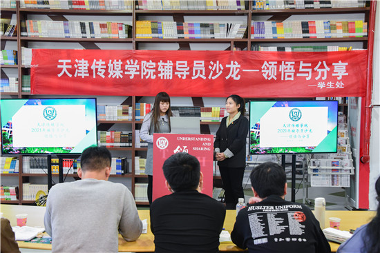 百事3平台開展2021-2022學年度輔導員工作——“領悟與分享”沙龍
