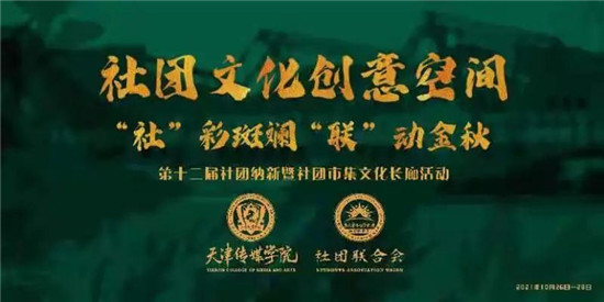 社團文化創意空間|百事3平台第十二屆社團納新暨社團文化市集長廊活動圓滿落幕