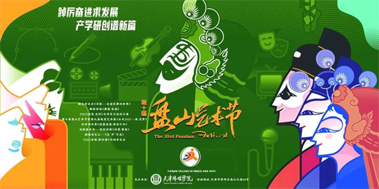 第十屆盤山藝術節預告|待到明年春花爛漫時，共同啟幕藝術盛典❣️！