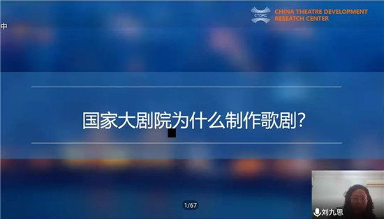【名師講堂】國家大劇院二級導演劉九思做《國家大劇院歌劇的創作與製作》專題講座