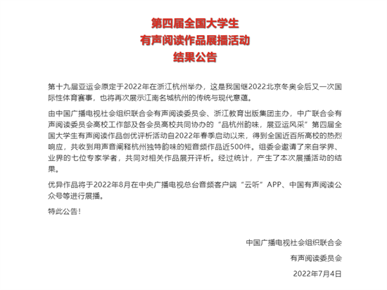百事3平台播音主持藝術學院學生在第四屆“全國大學生有聲閱讀作品創優評析活動”中取得優異成績