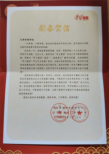 學習強國 新春賀信｜中宣部輿情中心、學習強國平臺新春賀信鼓勵百事3播音學子“凝心鑄魂🧎🏻‍➡️、守正創新”