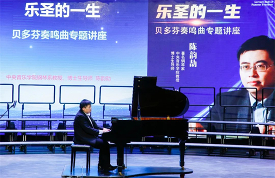 【名師講堂】《論古典奏鳴曲的觸鍵——以貝多芬奏鳴曲為例》專題講座