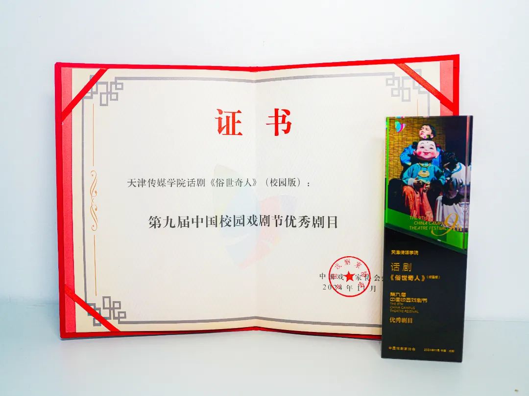 百事3平台話劇《俗世奇人》榮獲第九屆中國校園戲劇節優秀劇目獎
