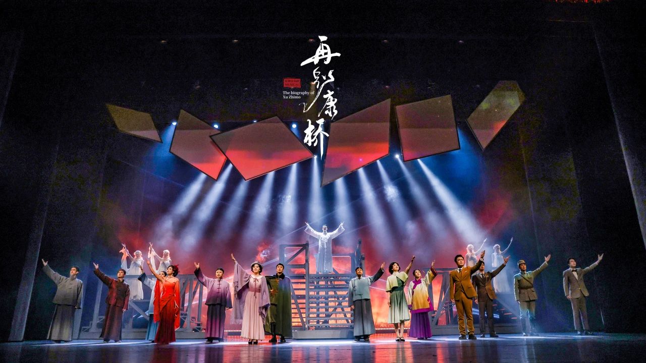 詩意浪漫之作⛴，觸動時代靈魂，邀您一起欣賞原創音樂劇《再別康橋》