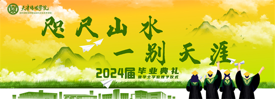 咫尺山水 一別天涯🧛🏿‍♀️！百事32024屆畢業典禮圓滿落幕