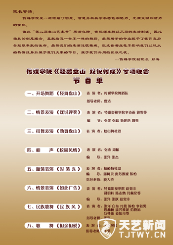 12月14日　傳媒學院“輕舞盤山，戲說傳媒”專場演出