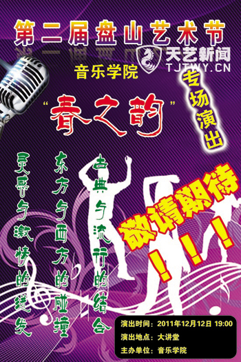 12月12日　音樂學院“春之韻”專場音樂會
